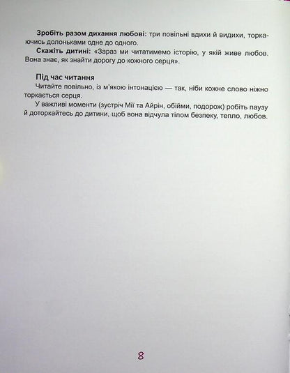 My charming heart / Мія та чарівне серце Анастасия Руденко 978-617-8832-76-6-6