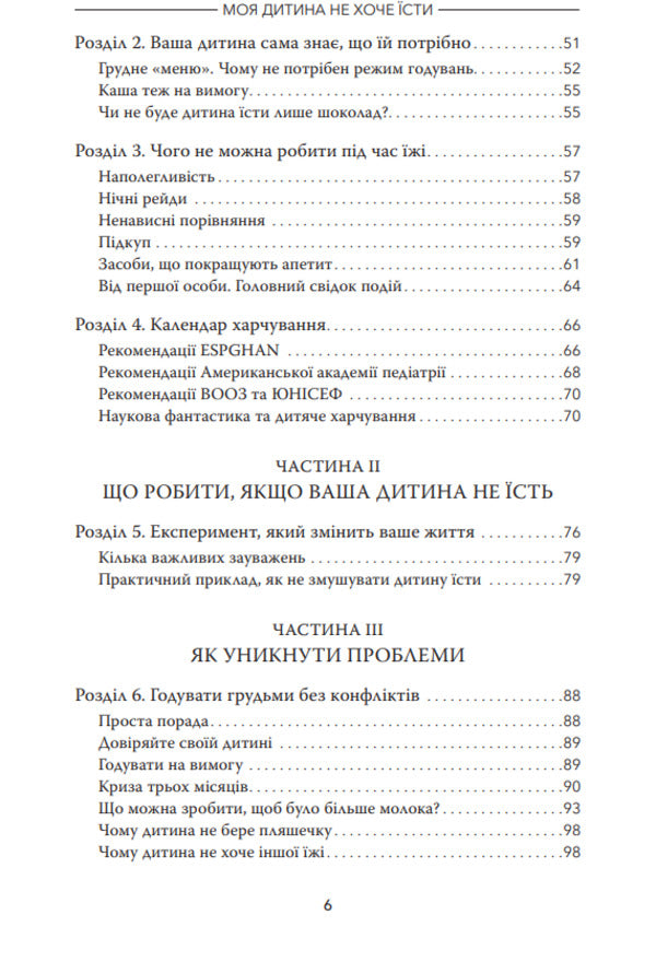 My child does not want to eat / Моя дитина не хоче їсти Карлос Гонсалес 978-617-8288-00-6-4