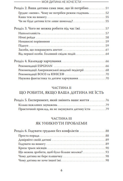 My child does not want to eat / Моя дитина не хоче їсти Карлос Гонсалес 978-617-8288-00-6-4