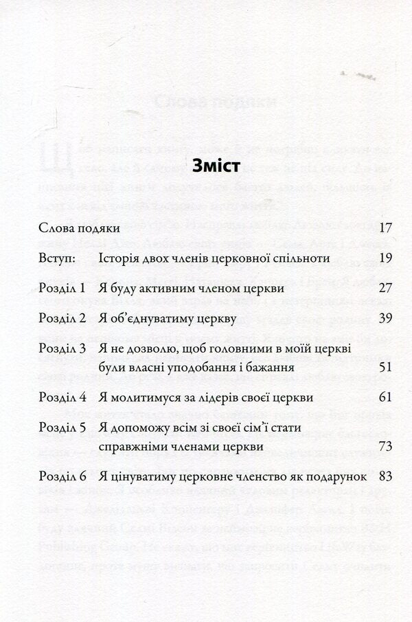 My church is my family / Моя церква - моя сім'я Том С. Рейнер 978-966-97797-0-0-3