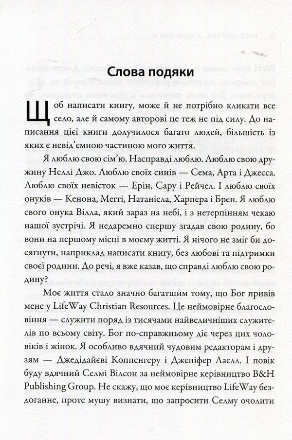 My church is my family / Моя церква - моя сім'я Том С. Рейнер 978-966-97797-0-0-4