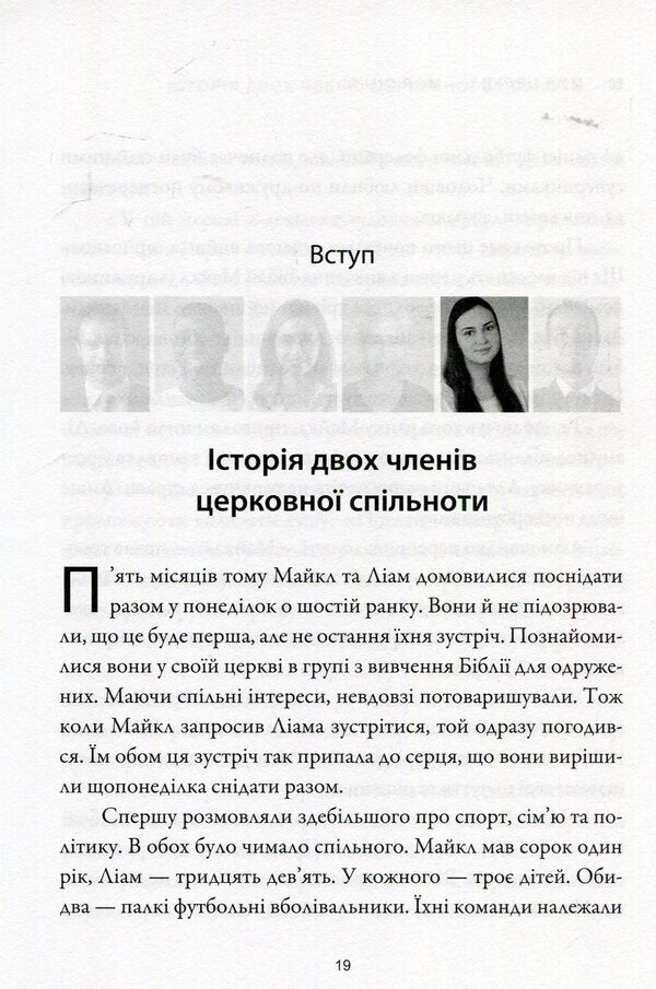 My church is my family / Моя церква - моя сім'я Том С. Рейнер 978-966-97797-0-0-6