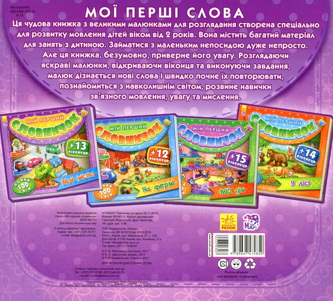 My city / Моє місто  978-966-747-485-0-2