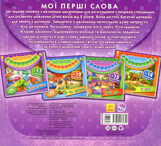 My city / Моє місто  978-966-747-485-0-2