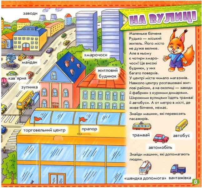 My city / Моє місто  978-966-747-485-0-4