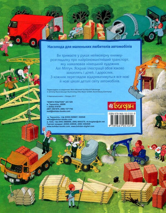 My colorful lookbook.Transport / Моя барвиста книжка-розглядалка. Транспорт Али Митгуш 978-966-10-5101-9-2