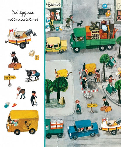 My colorful lookbook.Transport / Моя барвиста книжка-розглядалка. Транспорт Али Митгуш 978-966-10-5101-9-6