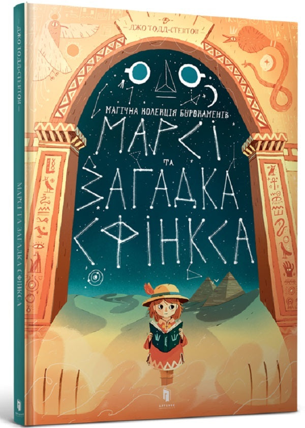 My comic book (set of 2 books) / Мій комікс (комплект із 2 книг) Джо Тодд-Стэнтон 978-617-7395-91-0, 978-617-7688-11-1-4