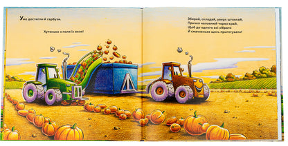 My construction: on the farm and in the field work quite a bit / Моє будівництво: на фермі й у полі роботи доволі Шерри Даски Ринкер 9786175230565-4