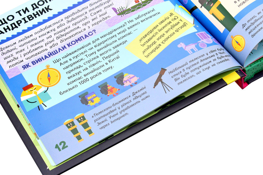 My creative encyclopedia. The world is waiting to be discovered. I study 'What?' and as?' / Моя творча енциклопедія. Світ чекає на відкриття. Я вивчаю 'Що?' і 'Як?' Татьяна Клапчук 978-617-09-4945-5-6