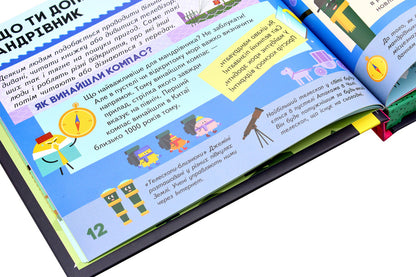 My creative encyclopedia. The world is waiting to be discovered. I study 'What?' and as?' / Моя творча енциклопедія. Світ чекає на відкриття. Я вивчаю 'Що?' і 'Як?' Татьяна Клапчук 978-617-09-4945-5-6