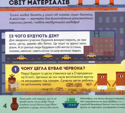 My creative encyclopedia. The world is waiting to be discovered. I want to know everything / Моя творча енциклопедія. Світ чекає на відкриття. Я хочу все знати Татьяна Клапчук 978-617-09-4943-1-5