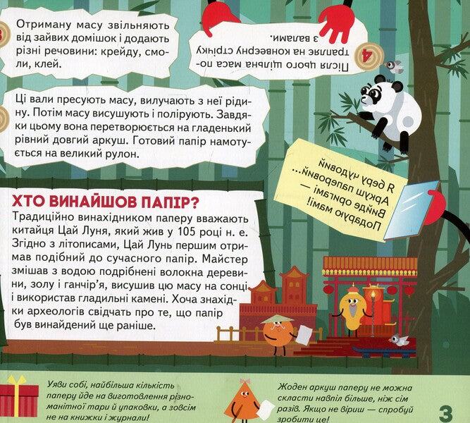 My creative encyclopedia. The world is waiting to be discovered. I want to know everything / Моя творча енциклопедія. Світ чекає на відкриття. Я хочу все знати Татьяна Клапчук 978-617-09-4943-1-4
