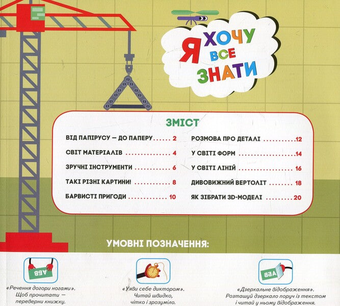 My creative encyclopedia. The world is waiting to be discovered. I want to know everything / Моя творча енциклопедія. Світ чекає на відкриття. Я хочу все знати Татьяна Клапчук 978-617-09-4943-1-3