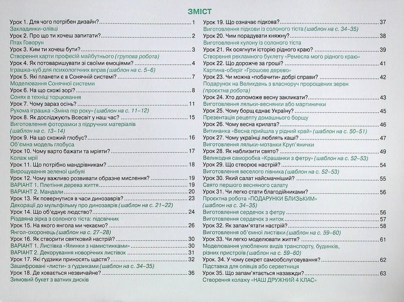 My creative work. Design and technology album. 4th grade Tutorial / Моя творча праця. Альбом з дизайну і технологій. 4 клас. Навчальний посібник Ирина Дробязко 978-966-991-131-5-3