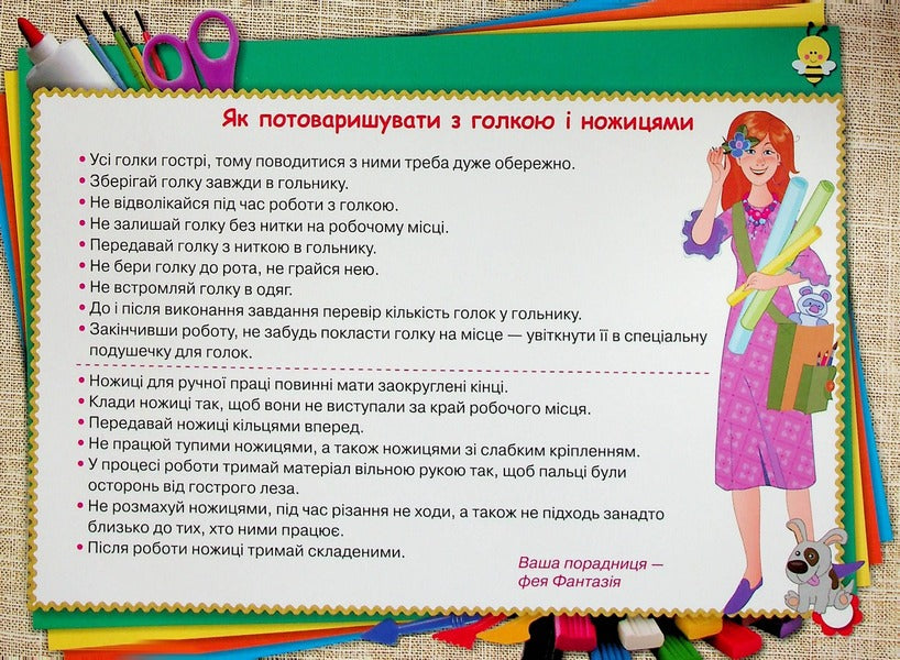 My creative work. Design and technology album. 4th grade Tutorial / Моя творча праця. Альбом з дизайну і технологій. 4 клас. Навчальний посібник Ирина Дробязко 978-966-991-131-5-4