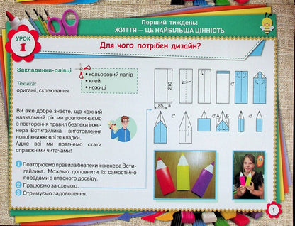 My creative work. Design and technology album. 4th grade Tutorial / Моя творча праця. Альбом з дизайну і технологій. 4 клас. Навчальний посібник Ирина Дробязко 978-966-991-131-5-6