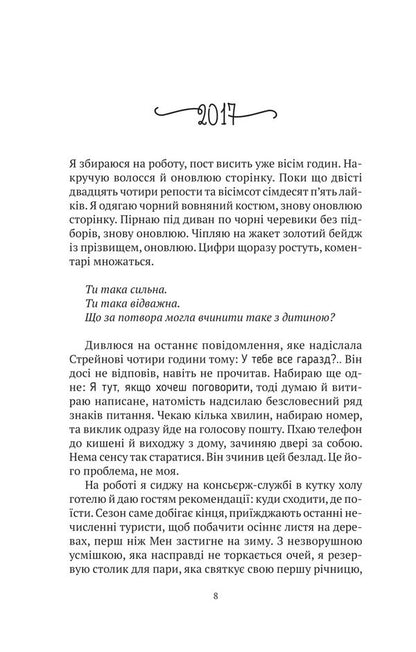 My dark Vanessa / Моя темна Ванесса Кейт Элизабет Расселл 978-617-17-0287-5-6