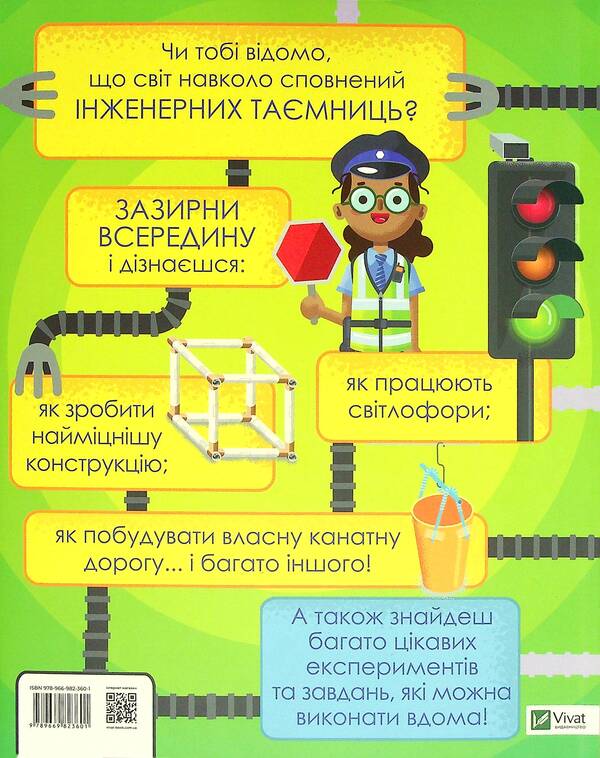 My day with STEM.Engineering / Мій день зі STEM. Інженерія Нэнси Дикманн 978-966-982-360-1-2