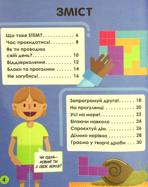 My day with STEM. Math / Мій день зі STEM. Математика Энн Руни 978-966-982-361-8-3