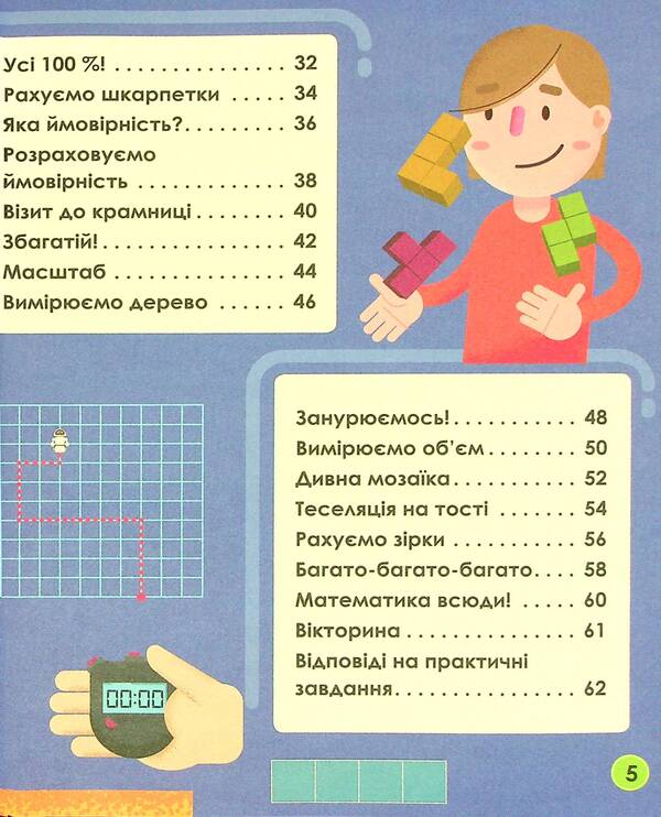 My day with STEM. Math / Мій день зі STEM. Математика Энн Руни 978-966-982-361-8-4