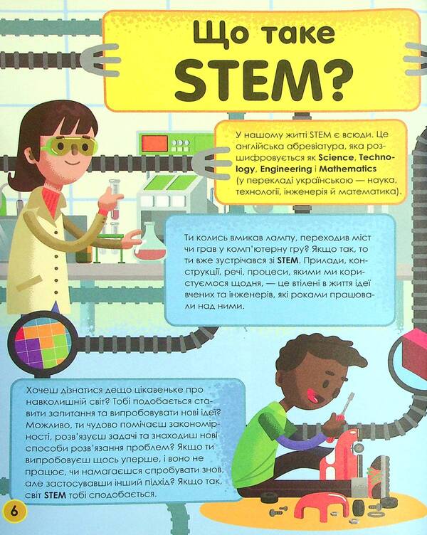 My day with STEM. Math / Мій день зі STEM. Математика Энн Руни 978-966-982-361-8-5