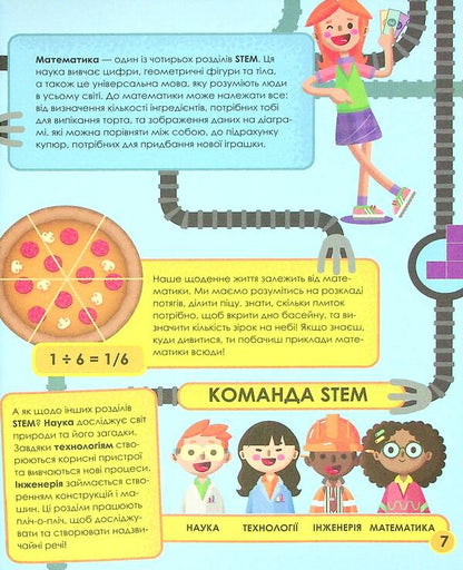 My day with STEM. Math / Мій день зі STEM. Математика Энн Руни 978-966-982-361-8-6