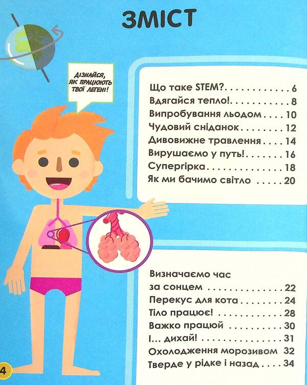 My day with STEM. Science / Мій день зі STEM. Наука Энн Руни 978-966-982-362-5-3