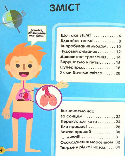 My day with STEM. Science / Мій день зі STEM. Наука Энн Руни 978-966-982-362-5-3