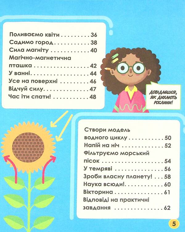My day with STEM. Science / Мій день зі STEM. Наука Энн Руни 978-966-982-362-5-4