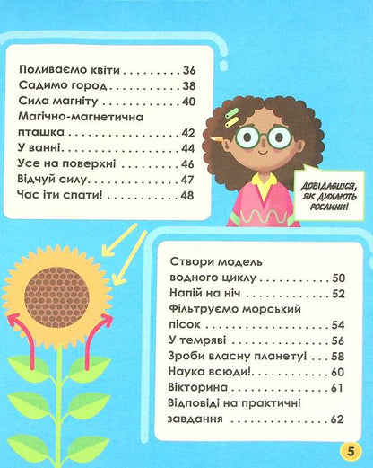 My day with STEM. Science / Мій день зі STEM. Наука Энн Руни 978-966-982-362-5-4