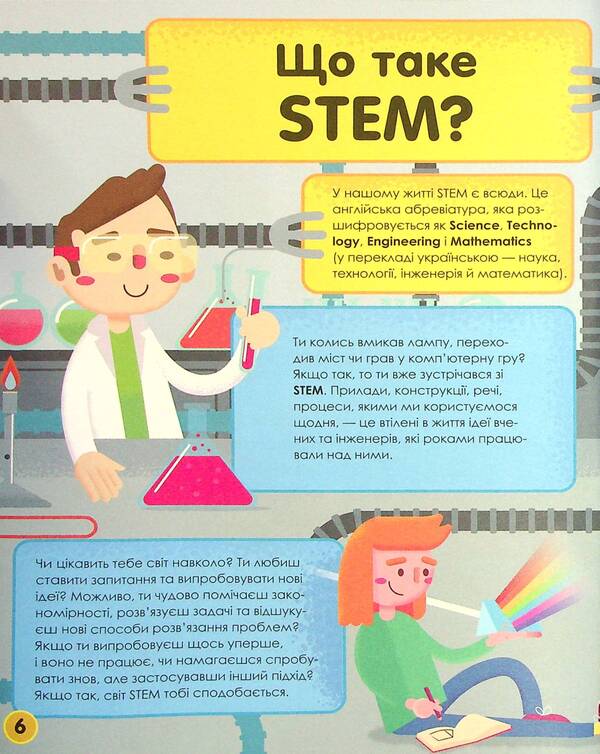 My day with STEM. Science / Мій день зі STEM. Наука Энн Руни 978-966-982-362-5-5