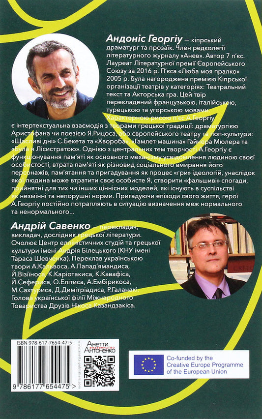 My dear Lysistrata / Люба моя Лісистрато Андонис Георгиу 978-617-7654-47-5-2