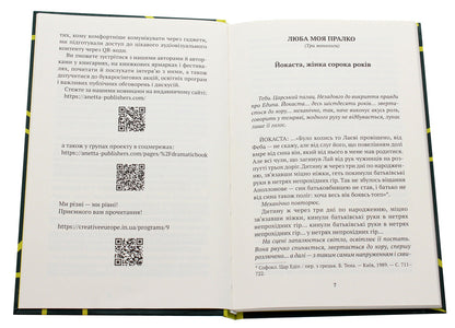My dear Lysistrata / Люба моя Лісистрато Андонис Георгиу 978-617-7654-47-5-4