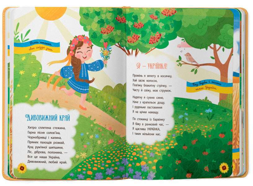 My dear Ukraine. Poems about our Motherland / Моя люба Україна. Вірші про нашу Батьківщину Елена Йигитер 978-617-547-444-0-2