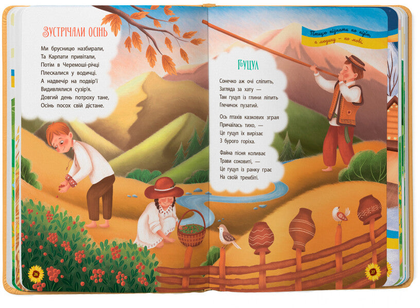 My dear Ukraine. Poems about our Motherland / Моя люба Україна. Вірші про нашу Батьківщину Елена Йигитер 978-617-547-444-0-5