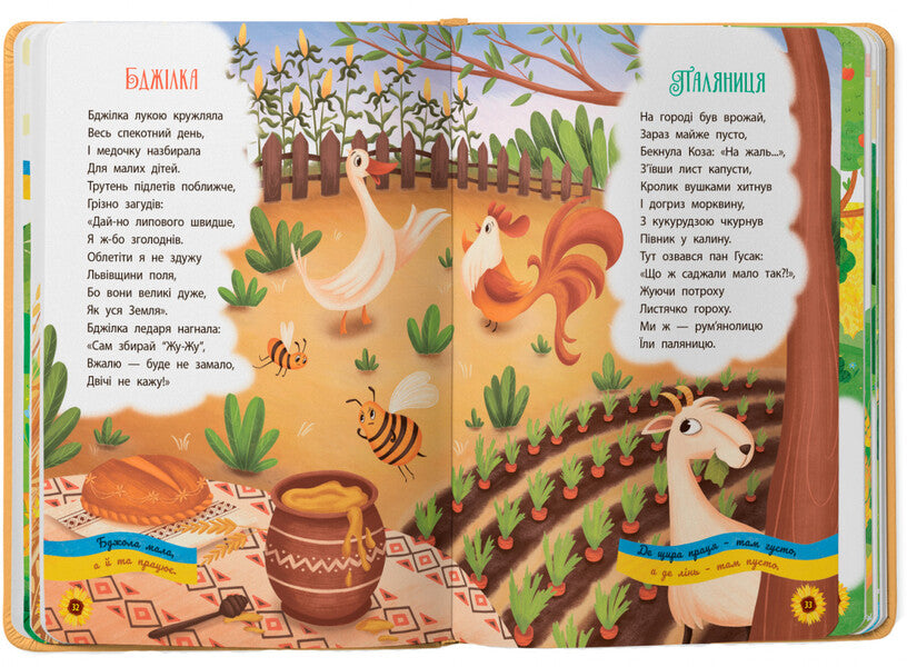 My dear Ukraine. Poems about our Motherland / Моя люба Україна. Вірші про нашу Батьківщину Елена Йигитер 978-617-547-444-0-6