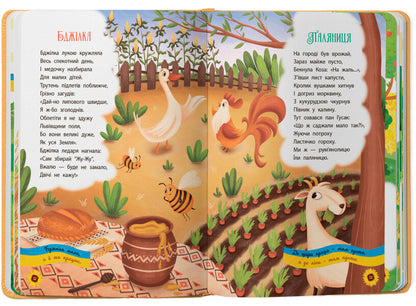 My dear Ukraine. Poems about our Motherland / Моя люба Україна. Вірші про нашу Батьківщину Елена Йигитер 978-617-547-444-0-6
