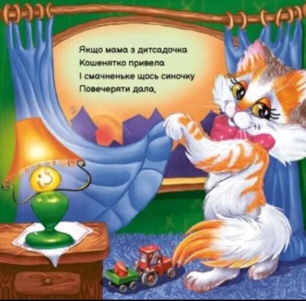 My dear kitten / Моє любе кошенятко Ирина Солнышко 978-617-09-7871-4-2