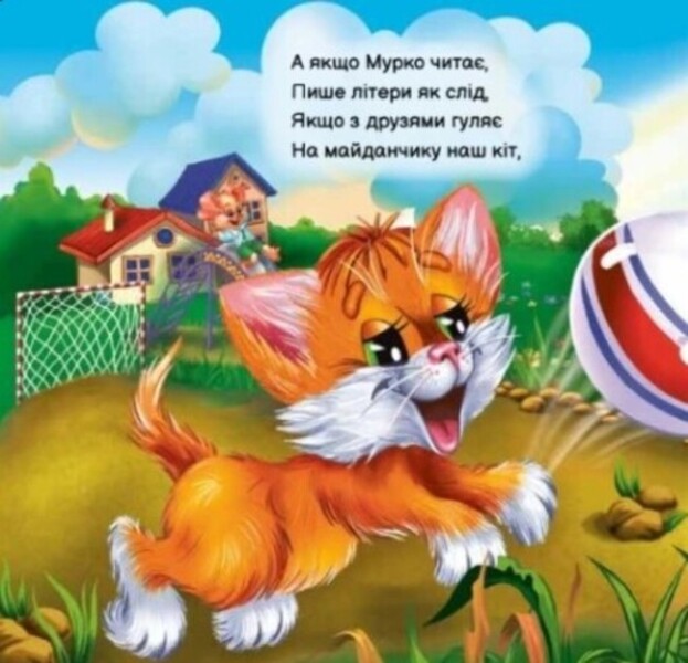 My dear kitten / Моє любе кошенятко Ирина Солнышко 978-617-09-7871-4-4