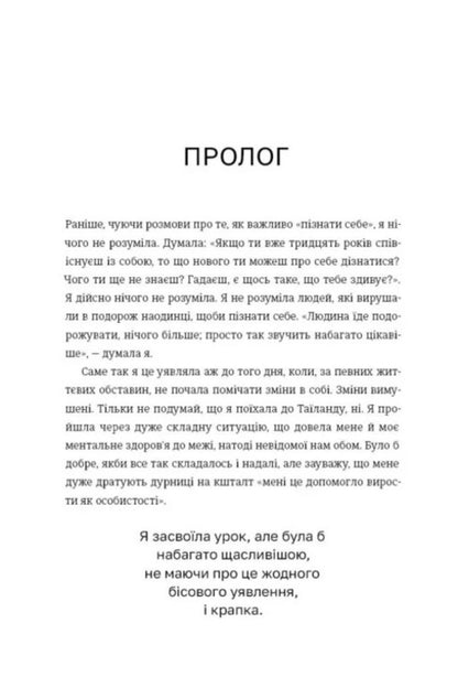 My dear, we need to talk: know yourself and be happy / Люба я, нам треба поговорити: пізнай себе і будь щасливою Элизабет Клапес 978-617-8566-56-2-2