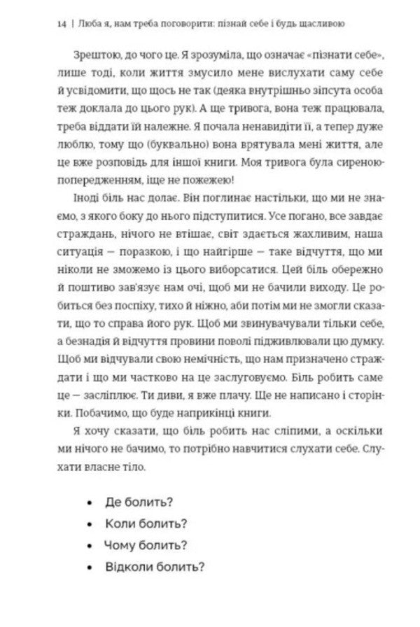 My dear, we need to talk: know yourself and be happy / Люба я, нам треба поговорити: пізнай себе і будь щасливою Элизабет Клапес 978-617-8566-56-2-3