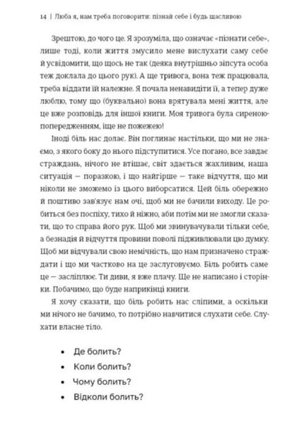 My dear, we need to talk: know yourself and be happy / Люба я, нам треба поговорити: пізнай себе і будь щасливою Элизабет Клапес 978-617-8566-56-2-3