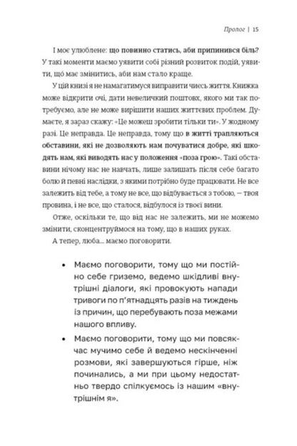 My dear, we need to talk: know yourself and be happy / Люба я, нам треба поговорити: пізнай себе і будь щасливою Элизабет Клапес 978-617-8566-56-2-4