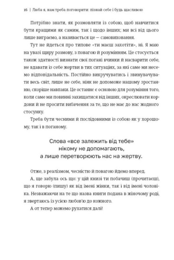 My dear, we need to talk: know yourself and be happy / Люба я, нам треба поговорити: пізнай себе і будь щасливою Элизабет Клапес 978-617-8566-56-2-5
