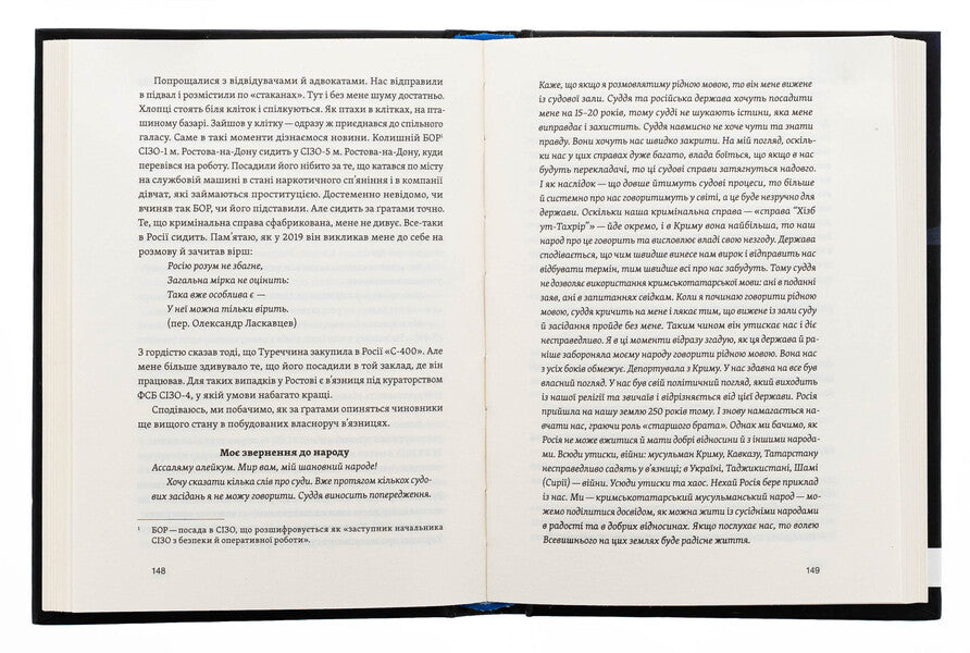 My deportation. Crimean journalist reports written in a pre -trial detention center / Моя депортація. Репортажі кримського журналіста, написані в СІЗО Осман Арифмеметов 978-617-8517-92-2-6