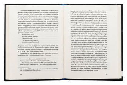 My deportation. Crimean journalist reports written in a pre -trial detention center / Моя депортація. Репортажі кримського журналіста, написані в СІЗО Осман Арифмеметов 978-617-8517-92-2-6