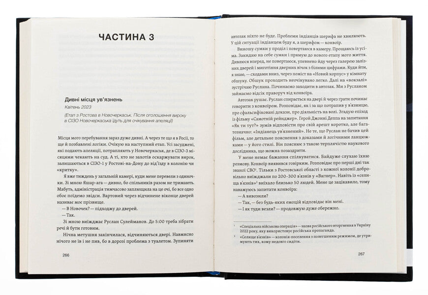 My deportation. Crimean journalist reports written in a pre -trial detention center / Моя депортація. Репортажі кримського журналіста, написані в СІЗО Осман Арифмеметов 978-617-8517-92-2-5