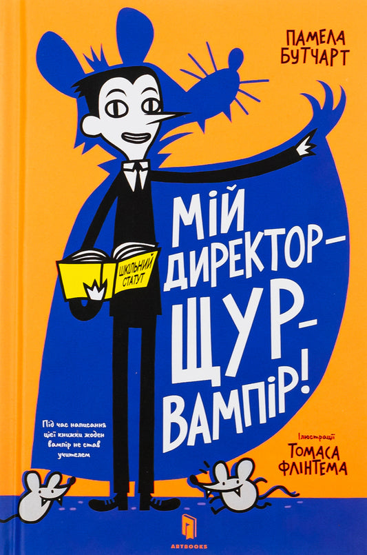 My director is a vampire rat! / Мій директор — щур-вампір! Памела Бутчарт 9786177940998-2