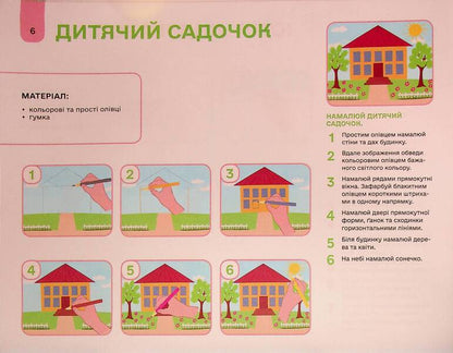 My drawing album. 5-6 years old / Мій альбом для малювання. 5-6 років Н. Юрченко 9786170042507-3